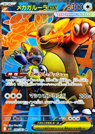 メガシンフォニア」の激安通販 | magi