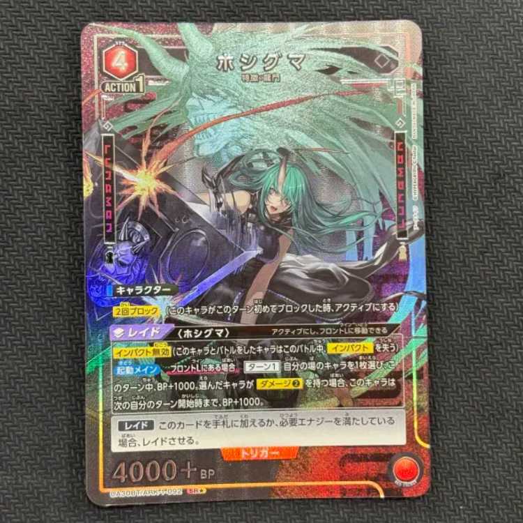 Hosigma (parallel) SR★ UA30BT/ARK-1-092