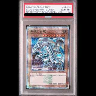 【PSA10】青眼の白龍