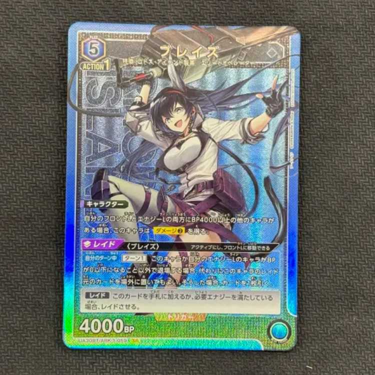 状態B　ブレイズ SR UA30BT/ARK-1-059