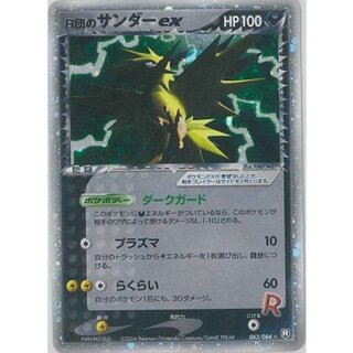 [State B] Zapdosex [★] {063/084} of R-dan