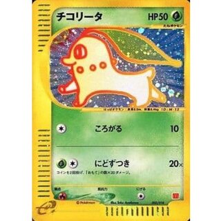 〔状態B〕チコリータ(マクドナルド)【P】{003/018}