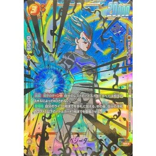 [Condition A-] Vegeta (parallel / gold letters / CS) [SR☆] {FB02-133}