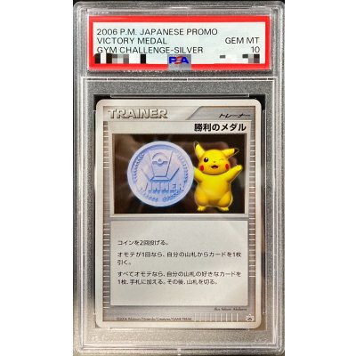 Pikachu] Victory Medal (Silver 2006/Pikachu) [P] {-}