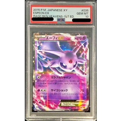 〔※状態難/PSA10鑑定済〕エーフィEX【RR】{035/080}