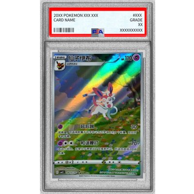 Sylveon (Chinese version) [AR] {0915/15}