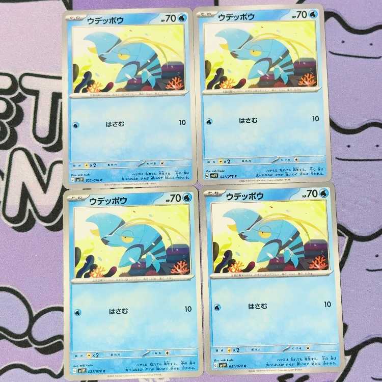 ウデッポウ C 021/078