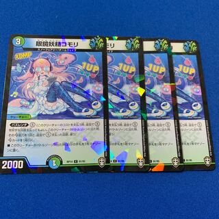 眼鏡妖精コモリ　ホロ4枚