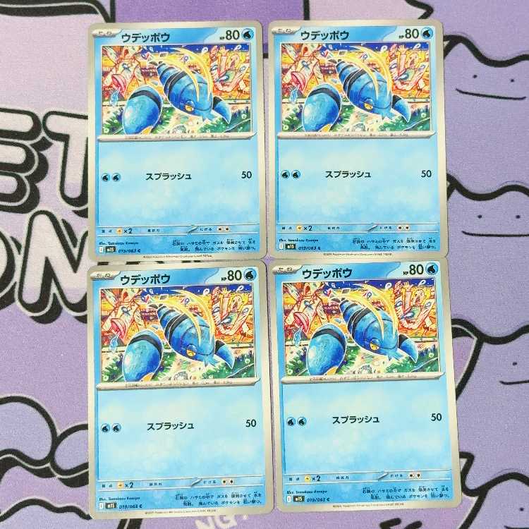 ウデッポウ C 019/063