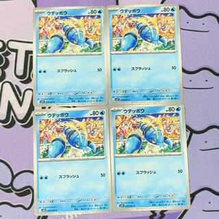 ウデッポウ C 019/063