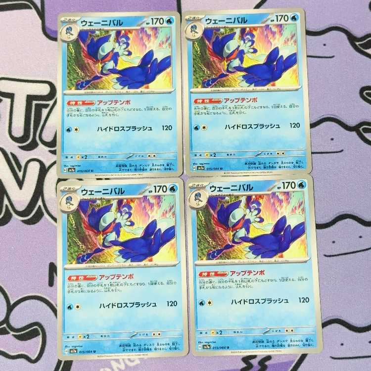 ウェーニバル U 015/064