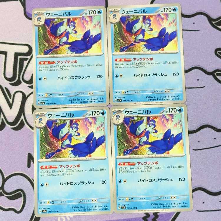 ウェーニバル U 015/064