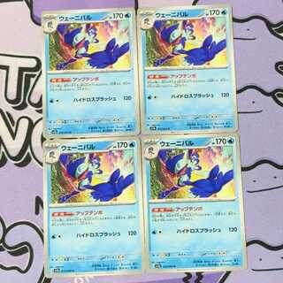 ウェーニバル U 015/064