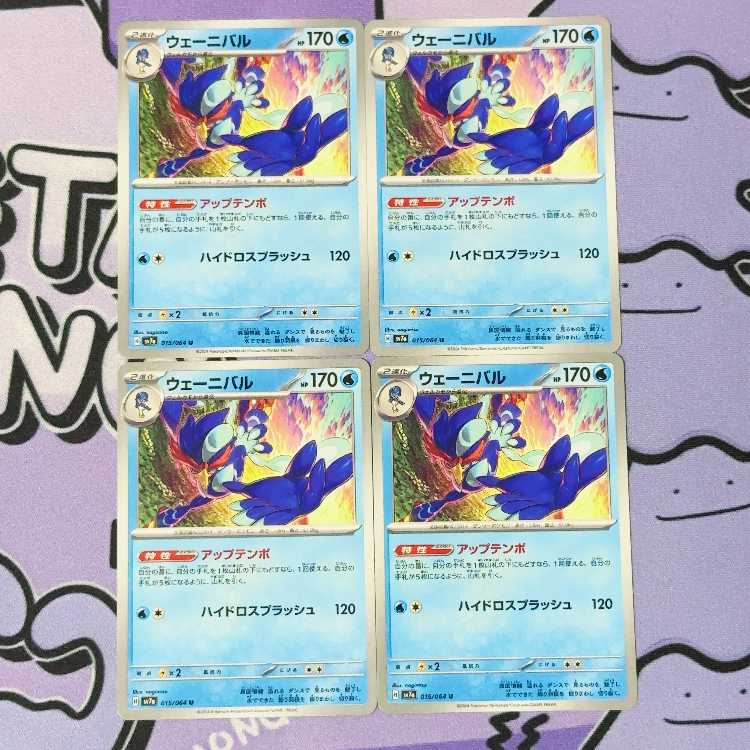 ウェーニバル U 015/064