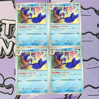 ウェーニバル U 015/064