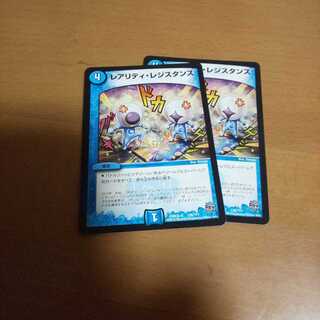 レアリティレジスタンス