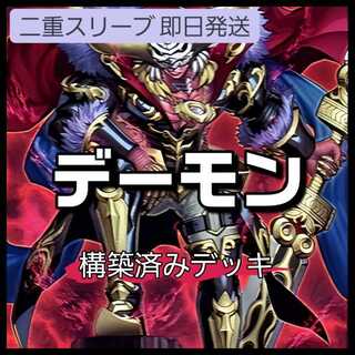 山屋　即日発送　デーモンデッキ　デス・エンペラー・デーモン　 ロワイヤル・デーモン　デーモンの光来　デーモンズ・マタドール　マタドール降臨の儀式 ダーク・パセオ