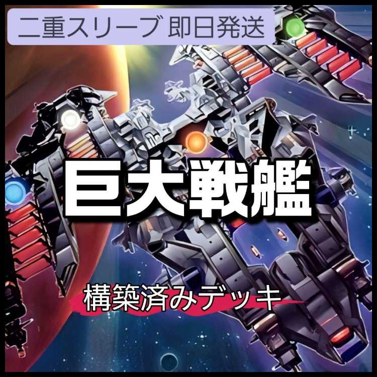 Mountain Store same day shipping Giant Battleship Deck Psychic Giant Battleship Metal Slave Giant Battleship Dillinger Core B.E.S. Blaster Cannon Core Giant Battleship Big Core Mk-II B.E.F. Zelos