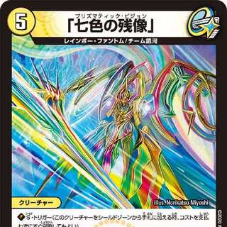 Seven-color afterimage infinite Reclaim!