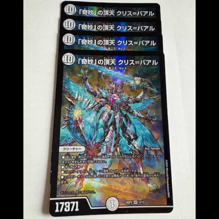 Apex of "Strangeness" Qu Squirrel=Baal (set of 4) 24SP2 SR 2/13 DUEMA Trekkers Road