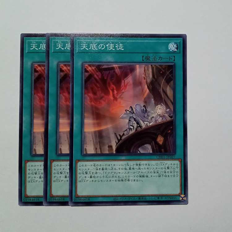 Nadir Servant Normal (set of 3) CH01-JP027 Yu-Gi-Oh!