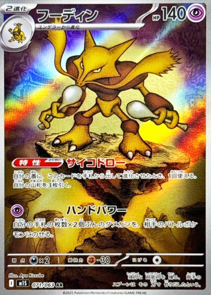 Alakazam (AR) {071/063} [M1S/Megasymphonia] [MEGA]