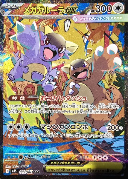 Mega Kangaskhanex (SAR) {089/063} [M1S/Megasymphonia] [MEGA]