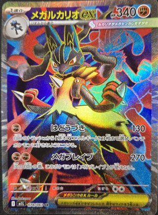 Mega Lucarioex (SR) {078/063} [M1L/Mega Buletteb] [MEGA]