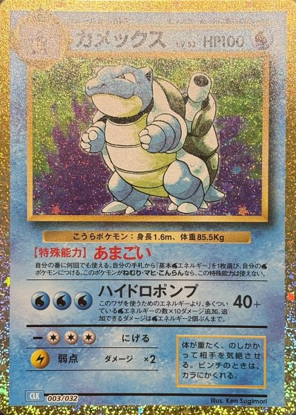 Condition rank A] Blastoise {003/032} [CLK/ClassicBlastoise] [SV
