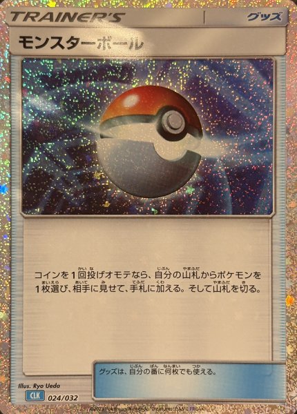 Poke Ball {024/032} [CLK/ClassicBlastoise] [SV].