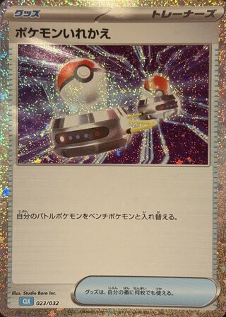 Switch {023/032} [CLK/ClassicBlastoise] [SV]