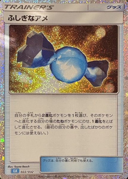 ふしぎなアメ {022/032} [CLK/Classicカメックス] [SV]