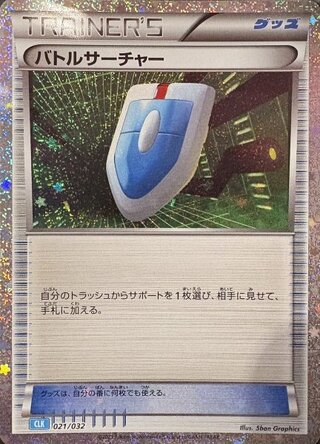VS Seeker {021/032} [CLK/ClassicBlastoise] [SV].