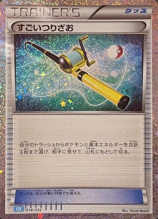 すごいつりざお {018/032} [CLK/Classicカメックス] [SV]