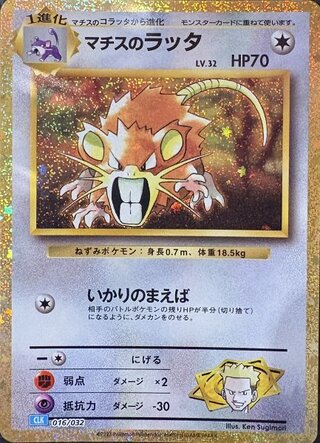 Matisse Raticate {016/032} [CLK/ClassicBlastoise] [SV].