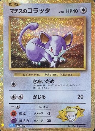 Matisse Rattata {015/032} [CLK/ClassicBlastoise] [SV].