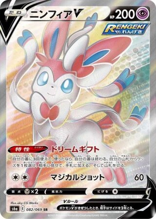 SylveonV (SR) {082/069} [S6a/Eevee Heroes] [SS]