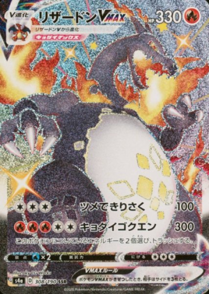 CharizardVMAX (SSR) {308/190} [S4a/Shine Star V] [SS]