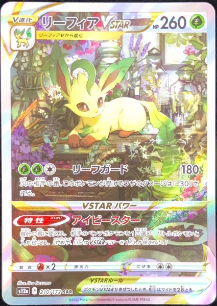 [Condition rank A] LeafeonVSTAR (SAR) {210/172} [S12a/VSTAR Universe] [SS