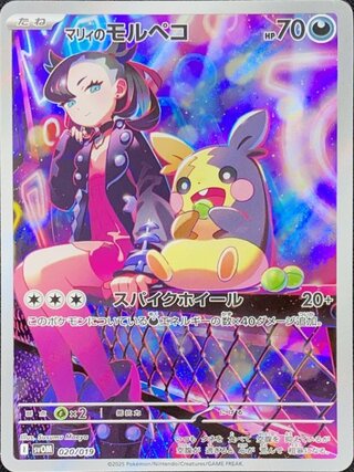 マリィのモルペコ 《AR仕様》 {020/019} [SVOM/スターターセットex マリィのモルペコ&オーロンゲex] [SV]