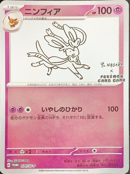State Rank A] Sylveon 《YU NAGABA》 (Promo) {070/SV-P} [SV].