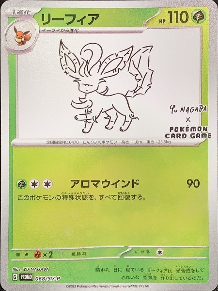 State Rank A] Leafeon 《YU NAGABA》 (Promo) {068/SV-P} [SV].