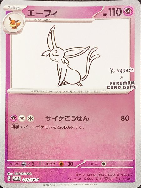 State Rank A] Espeon 《YU NAGABA》 (Promo) {066/SV-P} [SV].
