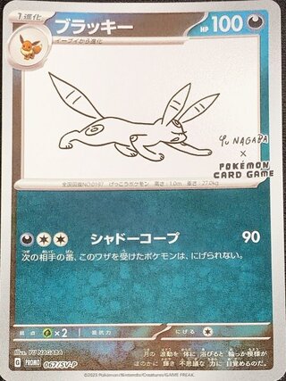 State Rank A] Umbreon 《YU NAGABA》 (Promo) {067/SV-P} [SV].