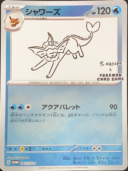 Vaporeon 《YU NAGABA》 (promo) {063/SV-P} [SV].