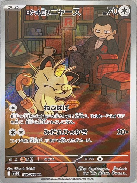 Meowth of the Rocketeers (AR) {109/098} [SV10/Glory of the Rocketeers] [SV]