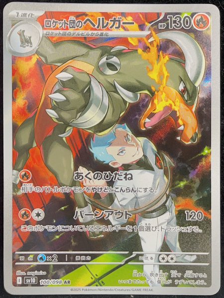 Houndoom of the Rocketeers (AR) {100/098} [SV10/Glory of the Rocketeers] [SV]