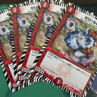 ゼロ・ルピア 4枚