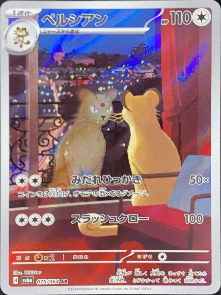 Persian (AR) {075/064} [SV6a/Night Wanderer] [SV]