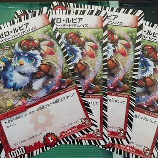 ゼロ・ルピア 4枚